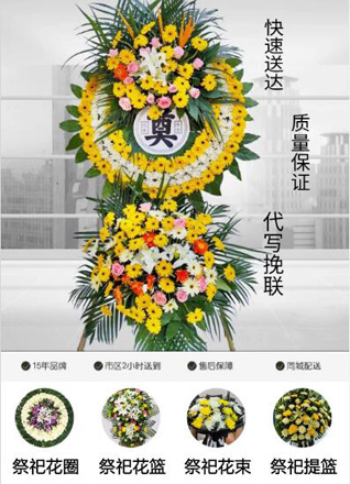 浙江省杭州萧山区临浦镇东麓池社区花圈代送
